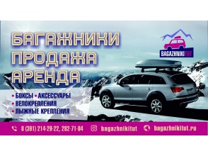 Открой горнолыжный сезон вместе с BagazhnikiTut.ru